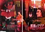 BUY NEW bara no maria - 184421 Premium Anime Print Poster