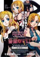 BUY NEW bara no maria - 184422 Premium Anime Print Poster