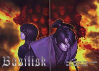 BUY NEW basilisk - 169396 Premium Anime Print Poster