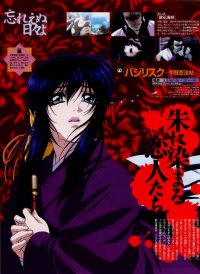 BUY NEW basilisk - 24386 Premium Anime Print Poster