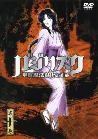 BUY NEW basilisk - 65030 Premium Anime Print Poster