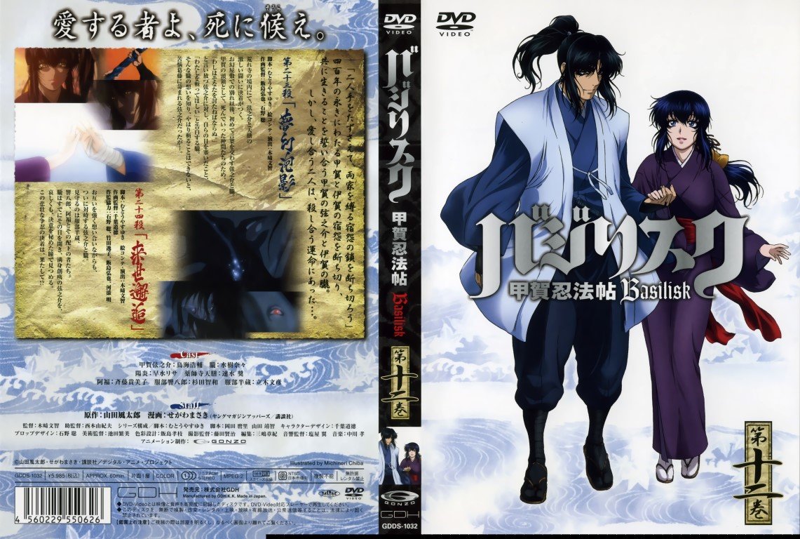 BUY NEW basilisk - 78392 Premium Anime Print Poster basilisk - 78392 image