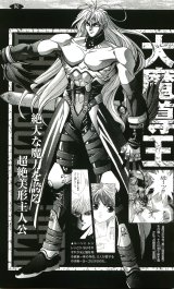 BUY NEW bastard - 154257 Premium Anime Print Poster