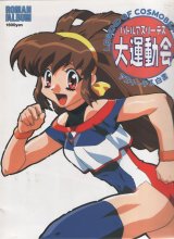 BUY NEW battle athletes - 100573 Premium Anime Print Poster
