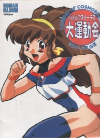 BUY NEW battle athletes - 100573 Premium Anime Print Poster