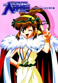 BUY NEW battle athletes - 57644 Premium Anime Print Poster
