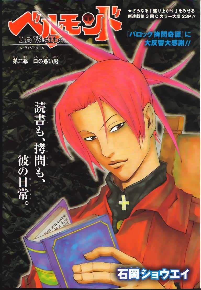 BUY NEW belmonde le visiteur - 136259 Premium Anime Print Poster belmonde le visiteur - 136259 image