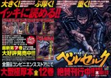 BUY NEW berserk - 158172 Premium Anime Print Poster