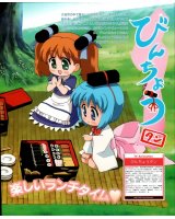 BUY NEW binchoutan - 53320 Premium Anime Print Poster