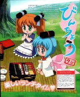 BUY NEW binchoutan - 53320 Premium Anime Print Poster