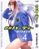 BUY NEW birdy the mighty - 181913 Premium Anime Print Poster