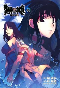 BUY NEW black god - 187935 Premium Anime Print Poster