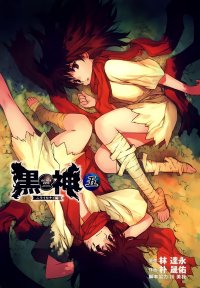 BUY NEW black god - 188020 Premium Anime Print Poster