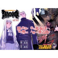 BUY NEW black god - 188312 Premium Anime Print Poster
