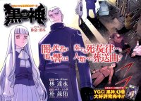 BUY NEW black god - 188312 Premium Anime Print Poster