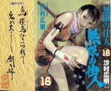 BUY NEW blade of the immortal - 41609 Premium Anime Print Poster