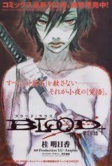 BUY NEW blood plus - 103141 Premium Anime Print Poster