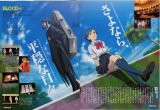 BUY NEW blood plus - 12210 Premium Anime Print Poster