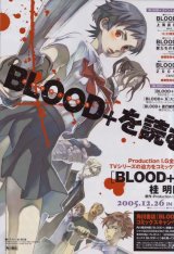 BUY NEW blood plus - 169437 Premium Anime Print Poster