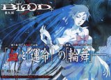 BUY NEW blood plus - 54670 Premium Anime Print Poster