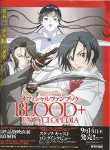 BUY NEW blood plus - 97285 Premium Anime Print Poster