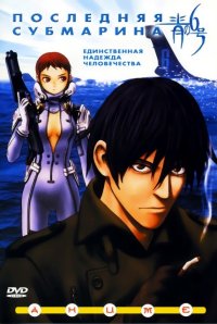 BUY NEW blue submarine no 6 - 119311 Premium Anime Print Poster