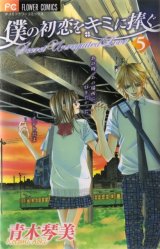 BUY NEW boku no hatsukoi wo kimi ni sasagu - 107412 Premium Anime Print Poster