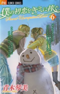 BUY NEW boku no hatsukoi wo kimi ni sasagu - 127361 Premium Anime Print Poster