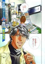 BUY NEW boku no koe - 144441 Premium Anime Print Poster