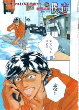 BUY NEW boku no koe - 144913 Premium Anime Print Poster