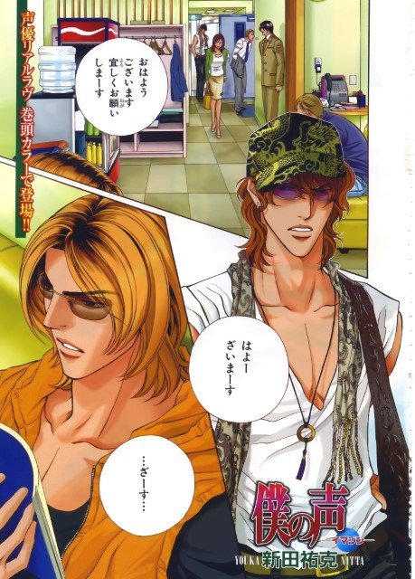 BUY NEW boku no koe - 144930 Premium Anime Print Poster boku no koe - 144930 image