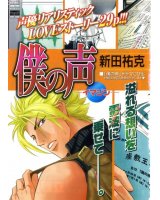 BUY NEW boku no koe - 144938 Premium Anime Print Poster