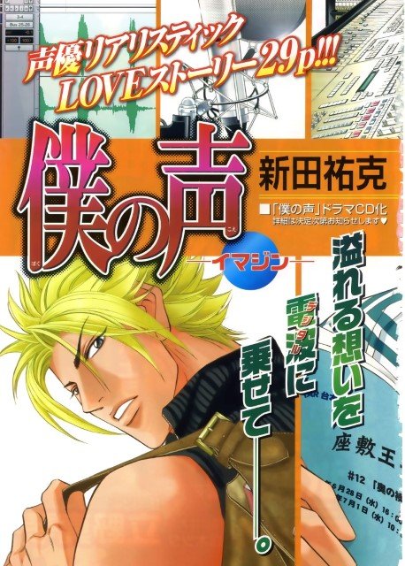 BUY NEW boku no koe - 144938 Premium Anime Print Poster boku no koe - 144938 image