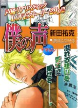 BUY NEW boku no koe - 144938 Premium Anime Print Poster