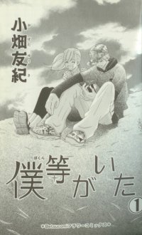 BUY NEW bokura ga ita - 165350 Premium Anime Print Poster