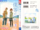 BUY NEW bokura ga ita - 165355 Premium Anime Print Poster