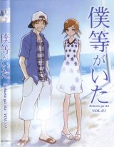 BUY NEW bokura ga ita - 169726 Premium Anime Print Poster