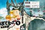 BUY NEW bokurano - 124187 Premium Anime Print Poster