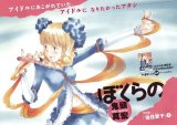 BUY NEW bokurano - 166515 Premium Anime Print Poster