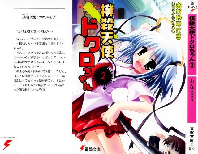 BUY NEW bokusatsu tenshi dokuro chan - 51125 Premium Anime Print Poster bokusatsu tenshi dokuro chan - 51125 image