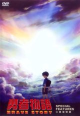 BUY NEW brave story - 167102 Premium Anime Print Poster