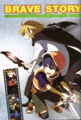 BUY NEW brave story - 172069 Premium Anime Print Poster