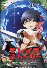 BUY NEW brave story - 66659 Premium Anime Print Poster