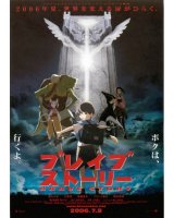 BUY NEW brave story - 93374 Premium Anime Print Poster
