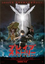 BUY NEW brave story - 93374 Premium Anime Print Poster