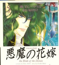 BUY NEW bride of deimos - 177722 Premium Anime Print Poster