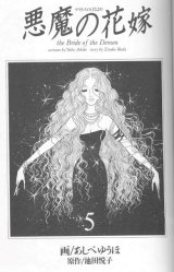BUY NEW bride of deimos - 177743 Premium Anime Print Poster