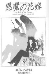 BUY NEW bride of deimos - 178053 Premium Anime Print Poster