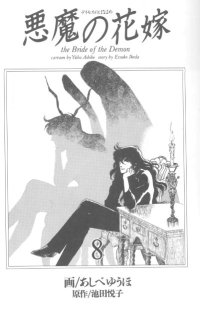 BUY NEW bride of deimos - 178053 Premium Anime Print Poster