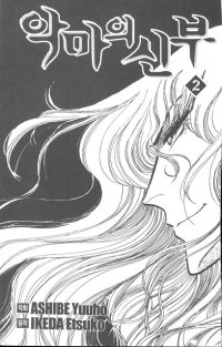 BUY NEW bride of deimos - 178076 Premium Anime Print Poster
